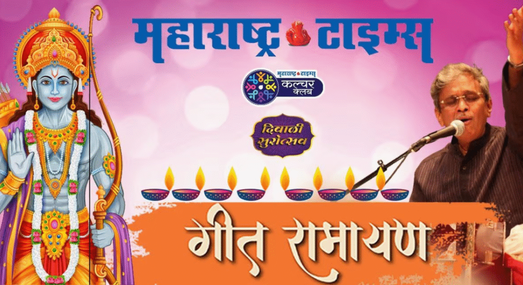 Pune - Geet Ramayan